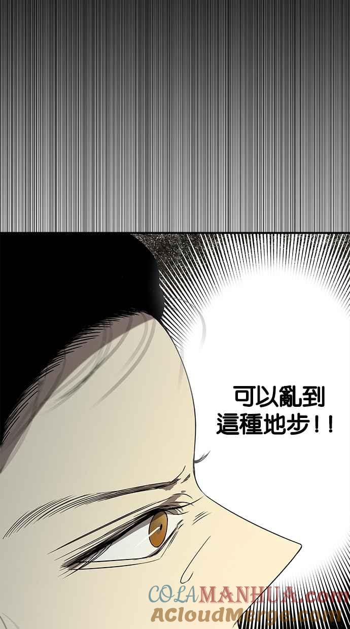 陷阱 第38话 第28页