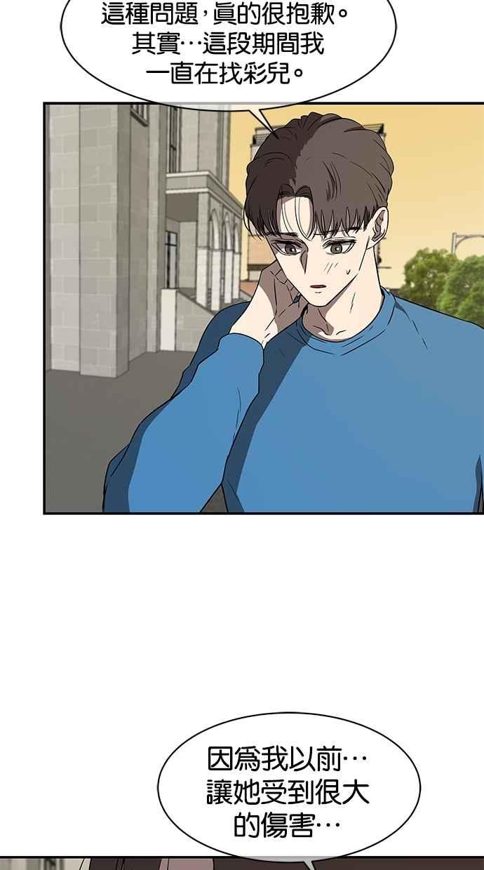 陷阱 第38话 第39页