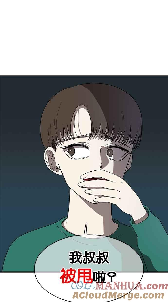 陷阱 第38话 第13页