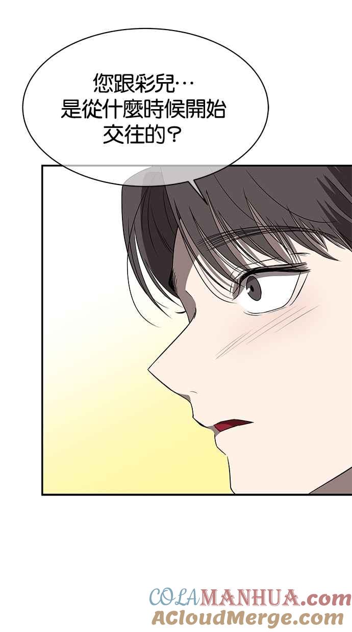 陷阱 第38话 第37页