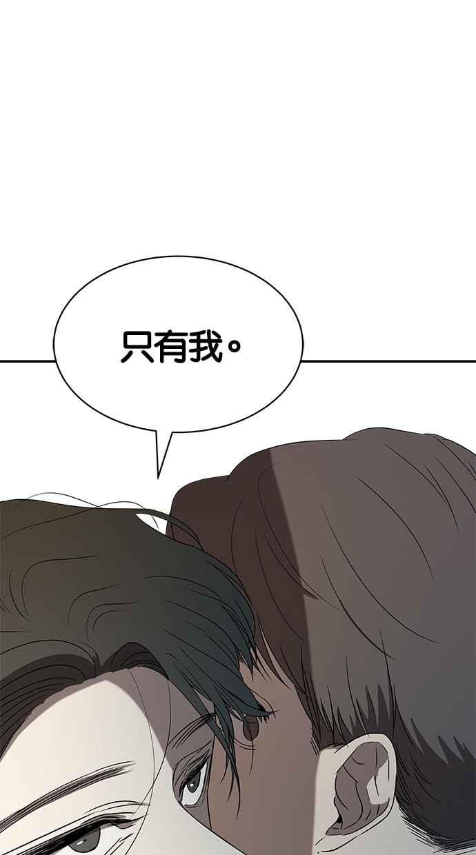 陷阱 第38话 第62页