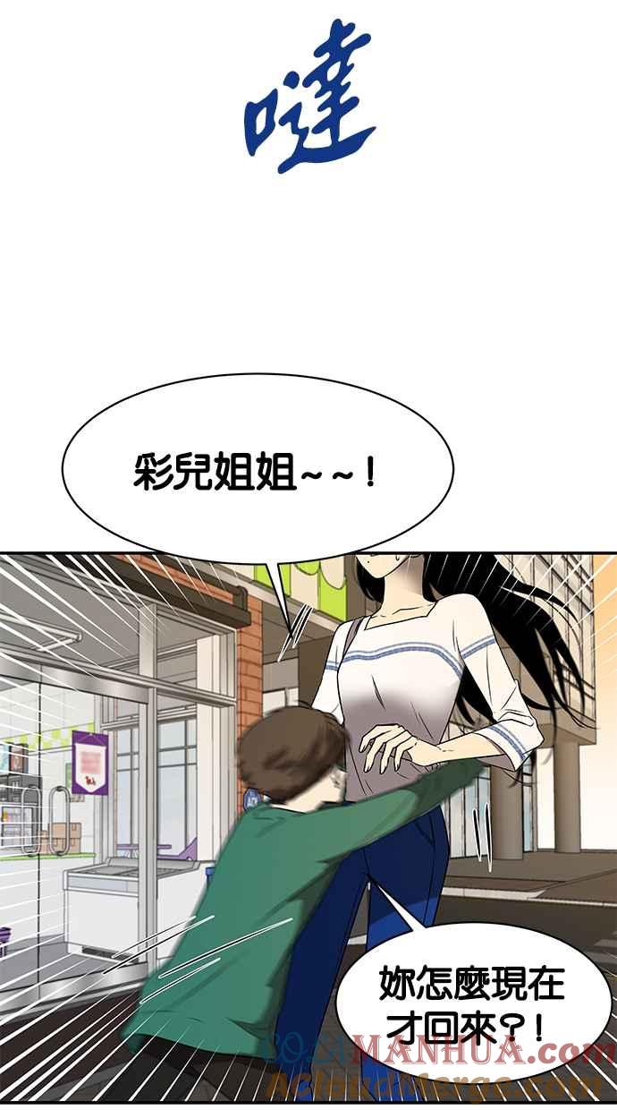 陷阱 第38话 第4页