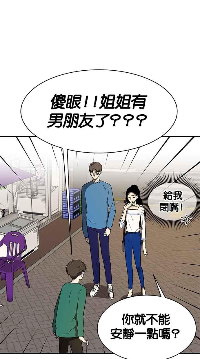 陷阱 第38话 第11页