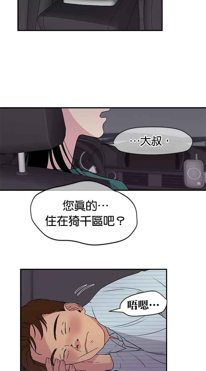 陷阱 第3话 第54页
