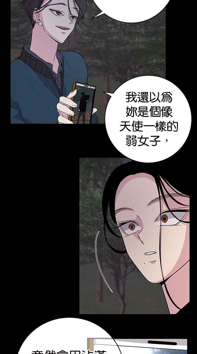 陷阱 第3话 第3页