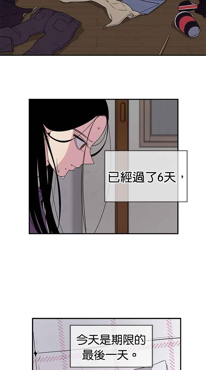 陷阱 第3话 第33页