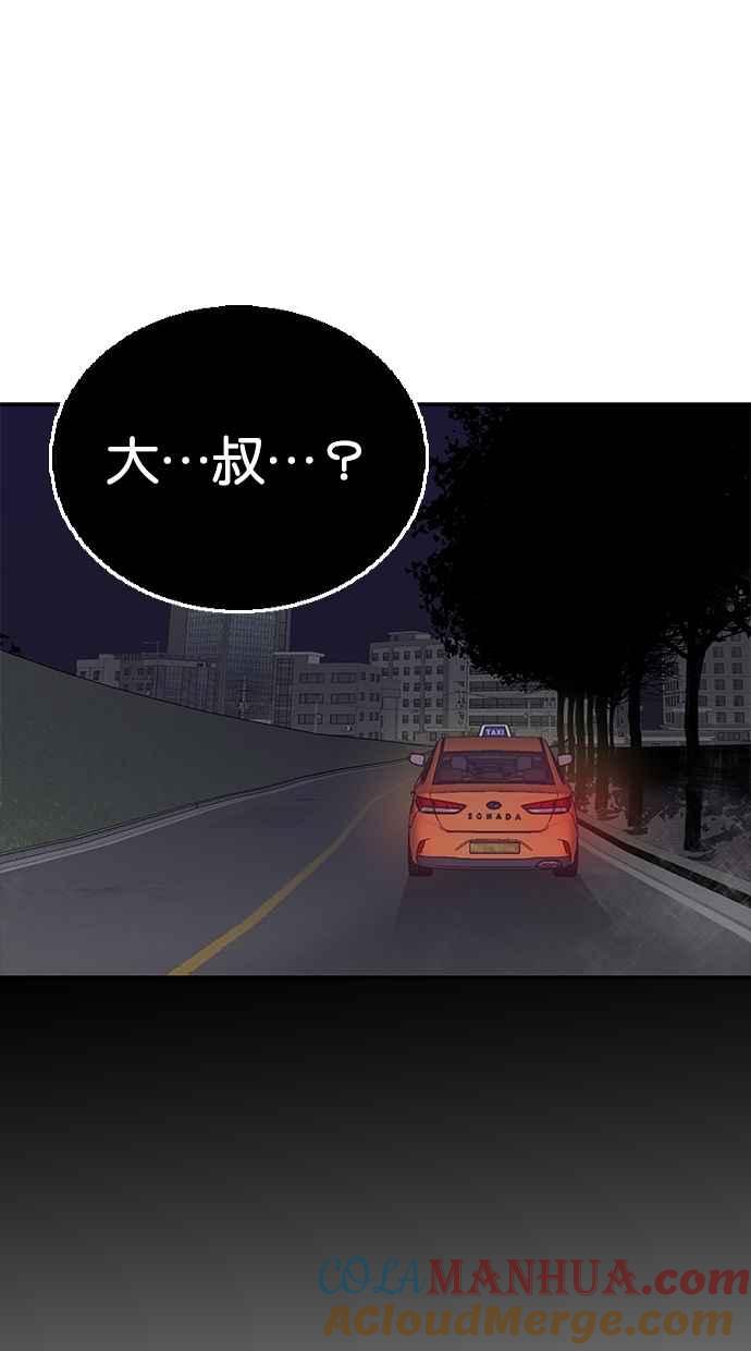 陷阱 第3话 第64页