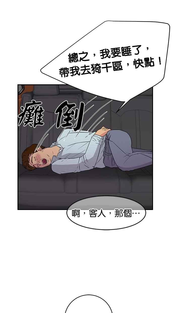 陷阱 第3话 第47页