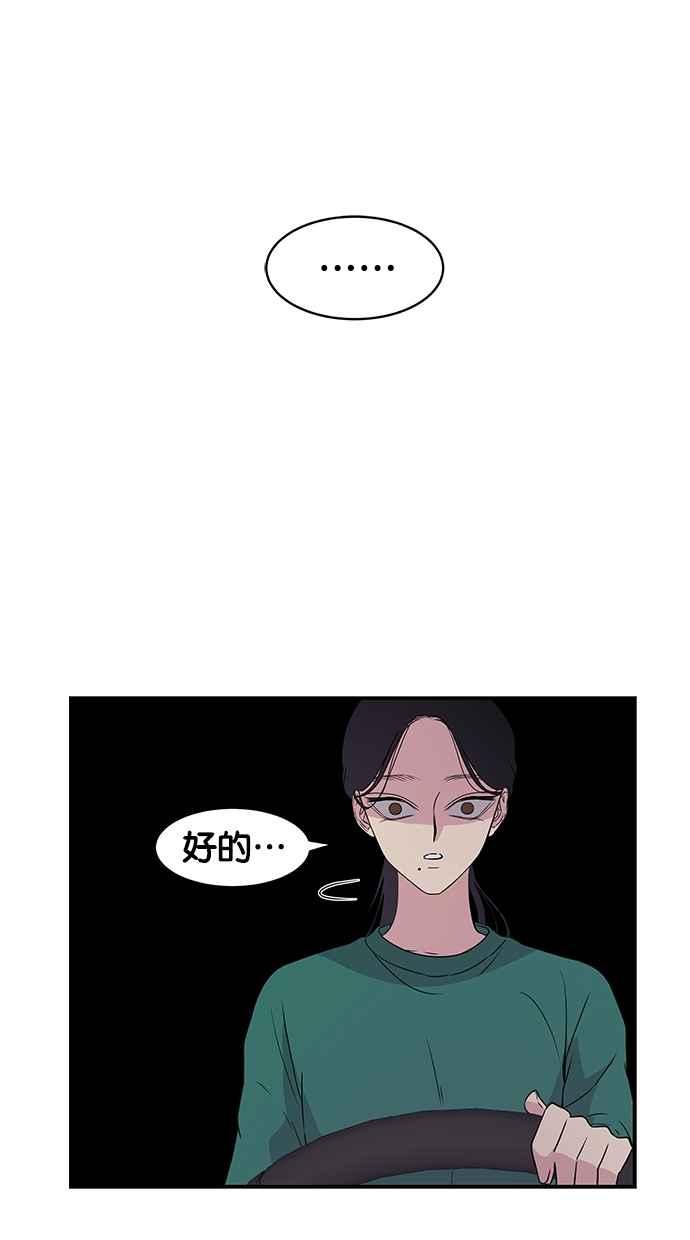 陷阱 第3话 第51页