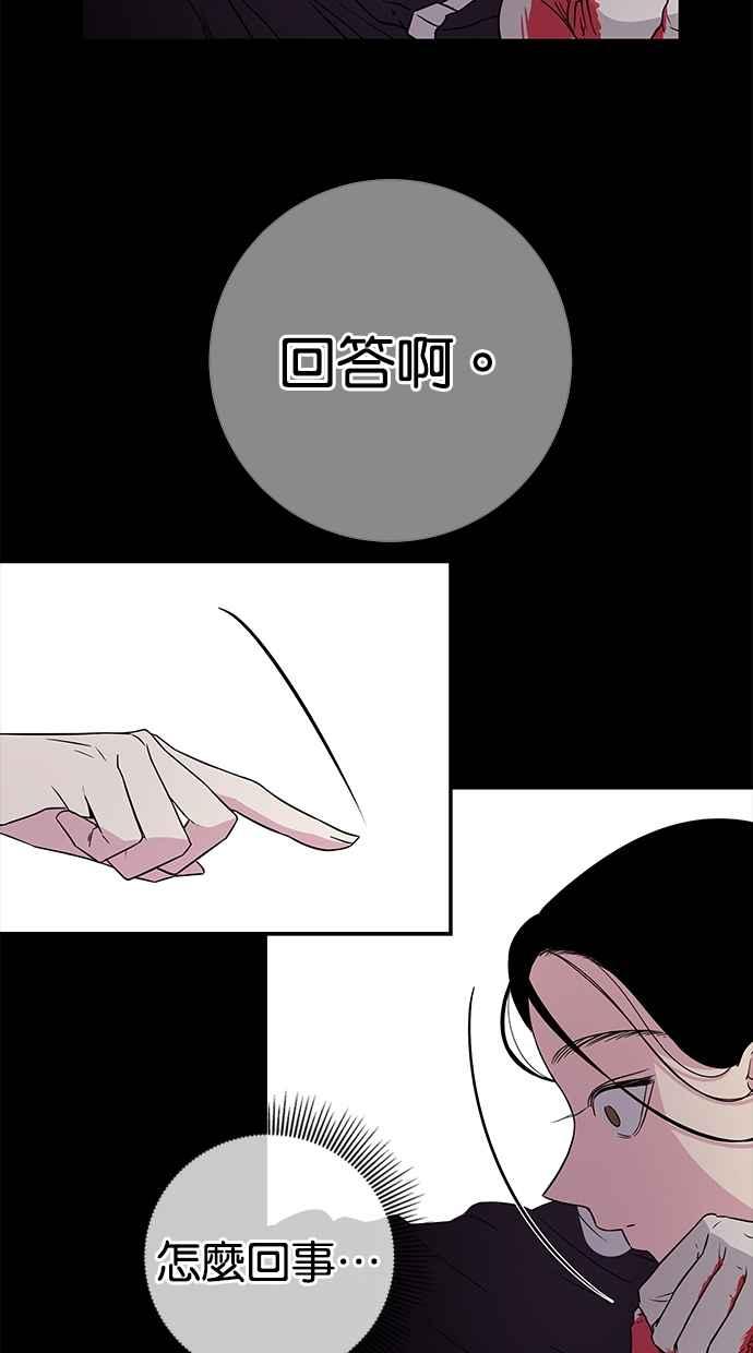 陷阱 第3话 第24页