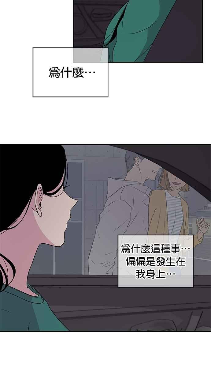 陷阱 第3话 第44页