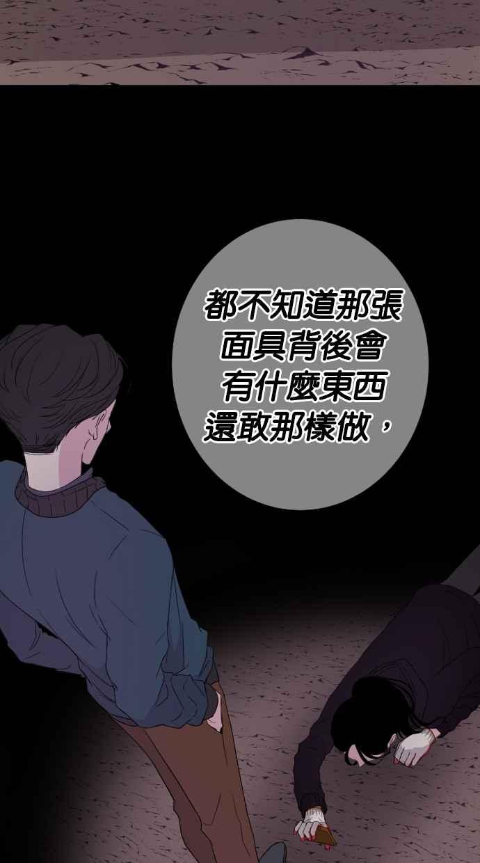 陷阱 第3话 第14页