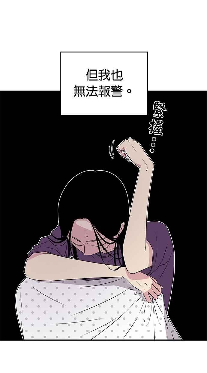 陷阱 第3话 第35页