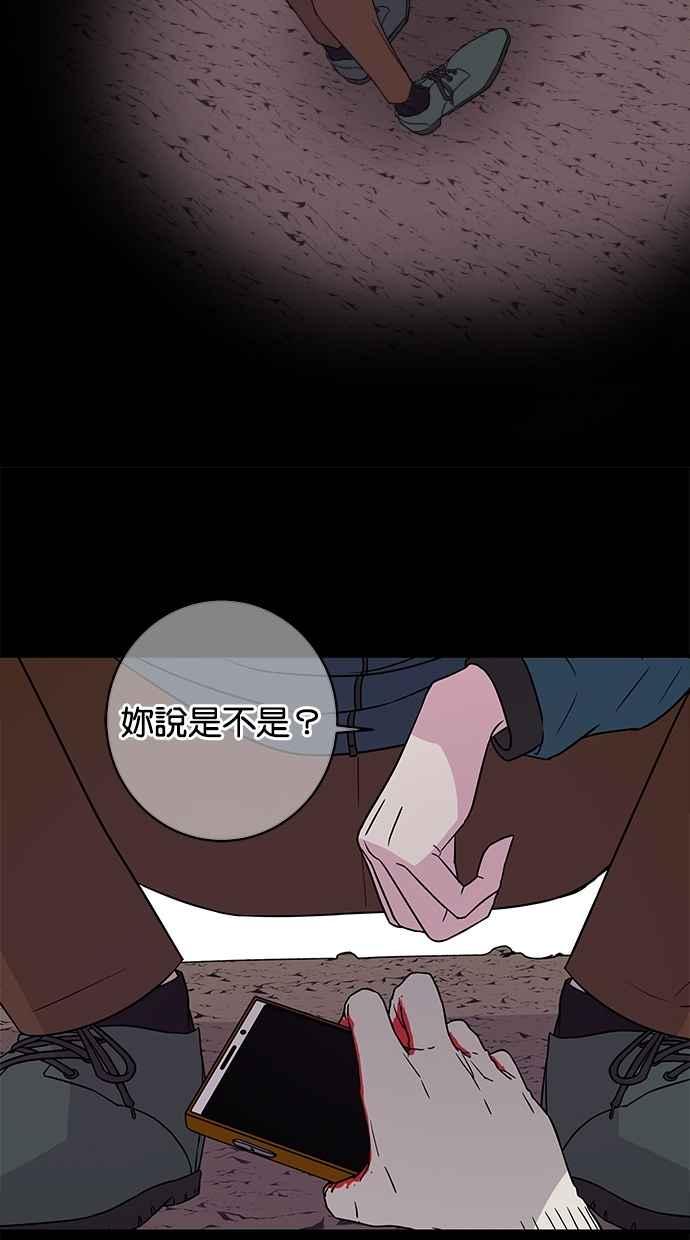 陷阱 第3话 第15页