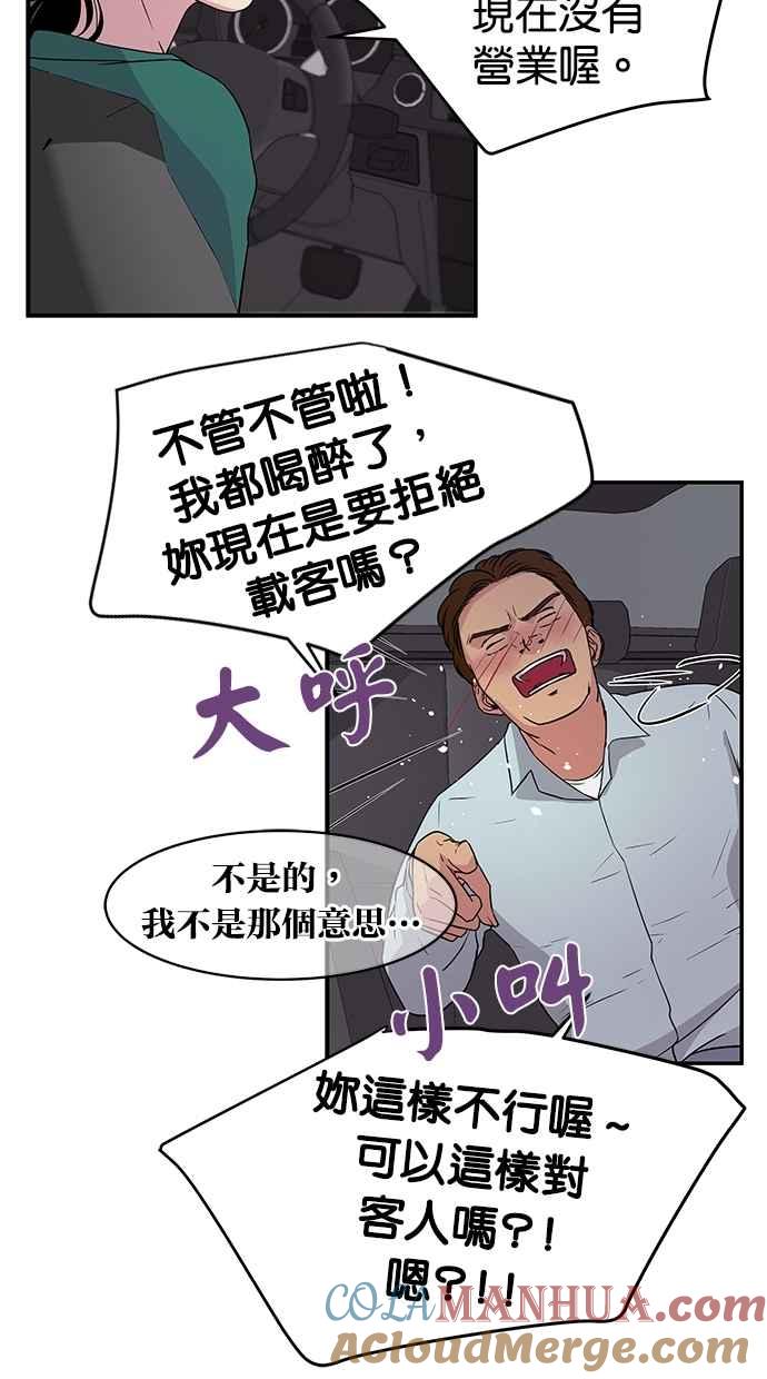陷阱 第3话 第46页