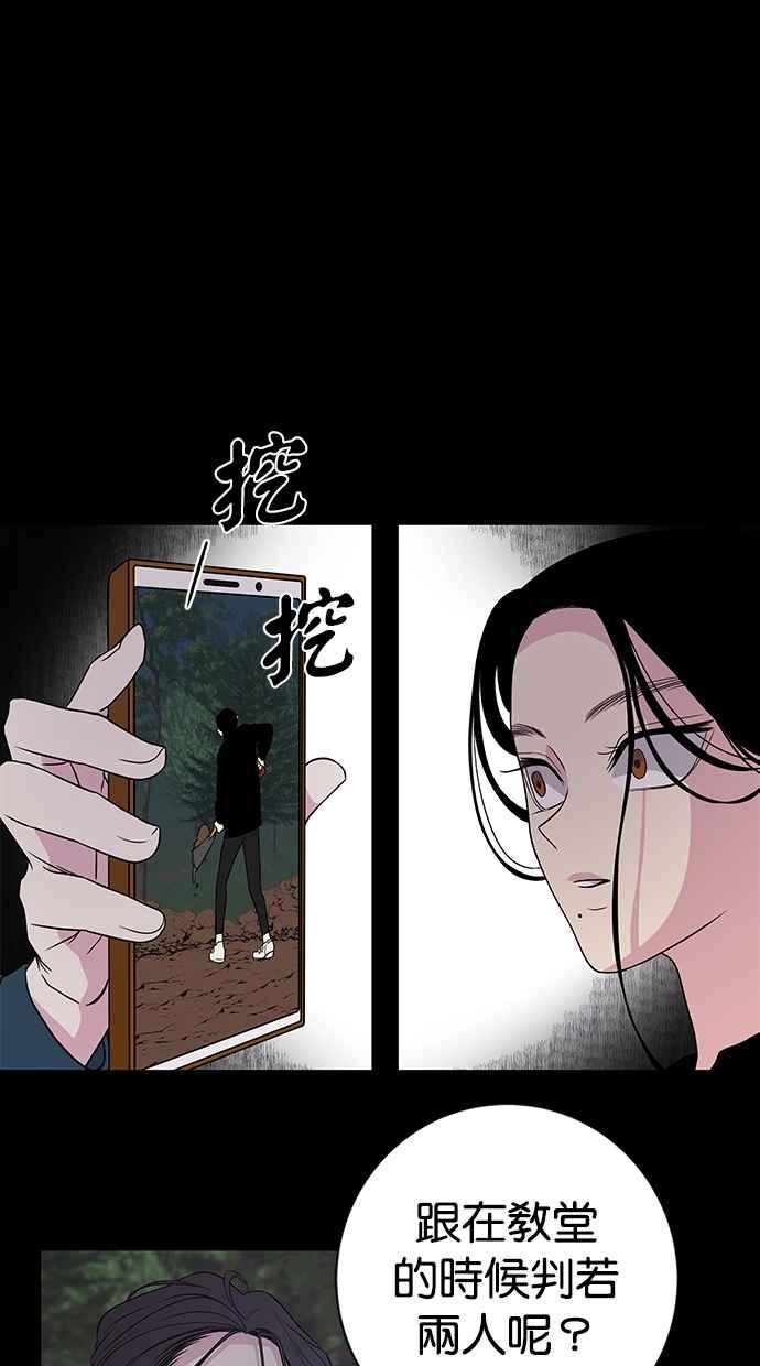 陷阱 第3话 第2页