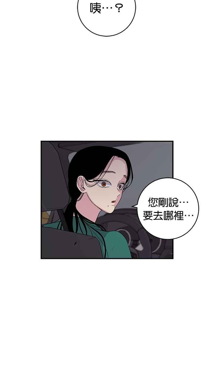 陷阱 第3话 第48页