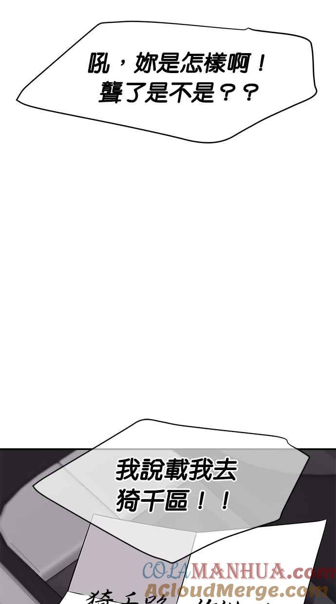 陷阱 第3话 第49页