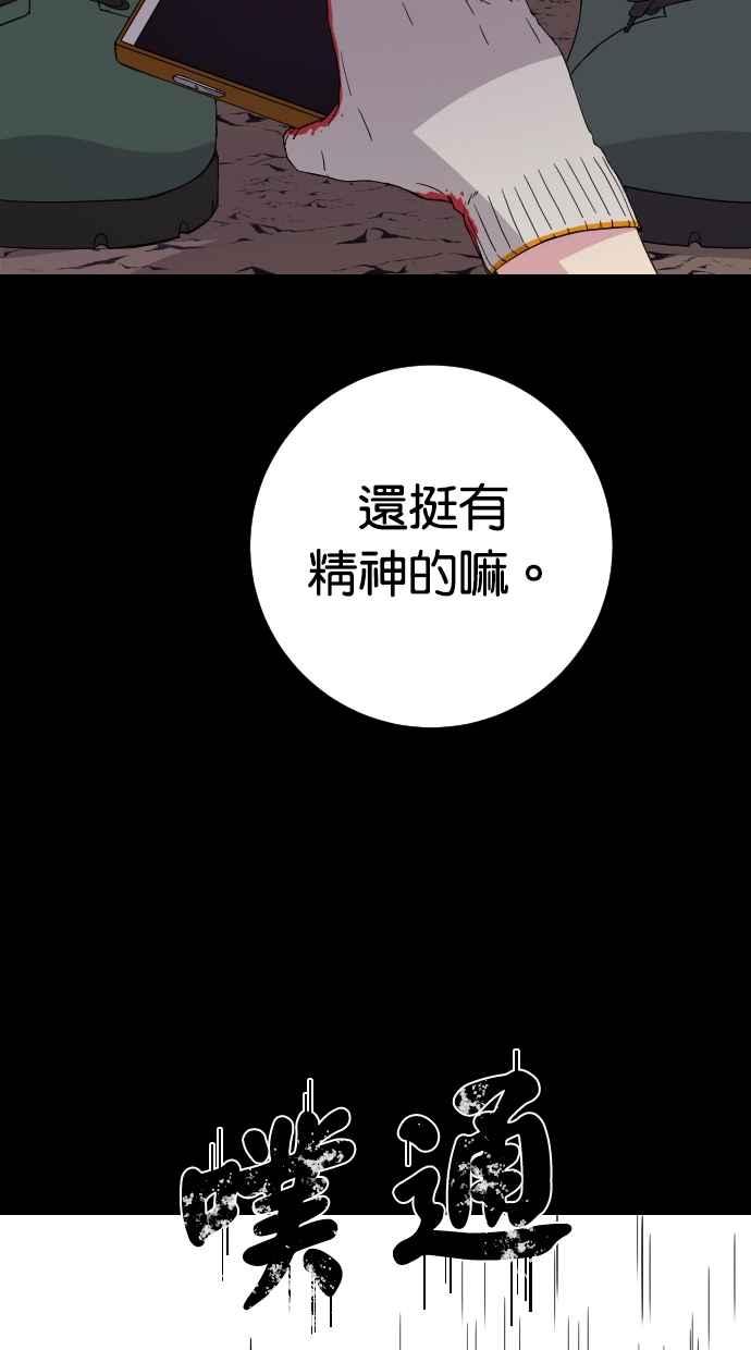 陷阱 第3话 第11页