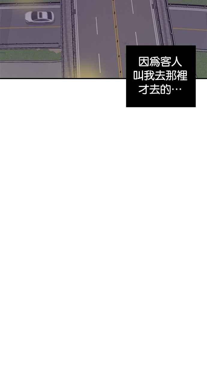 陷阱 第3话 第59页