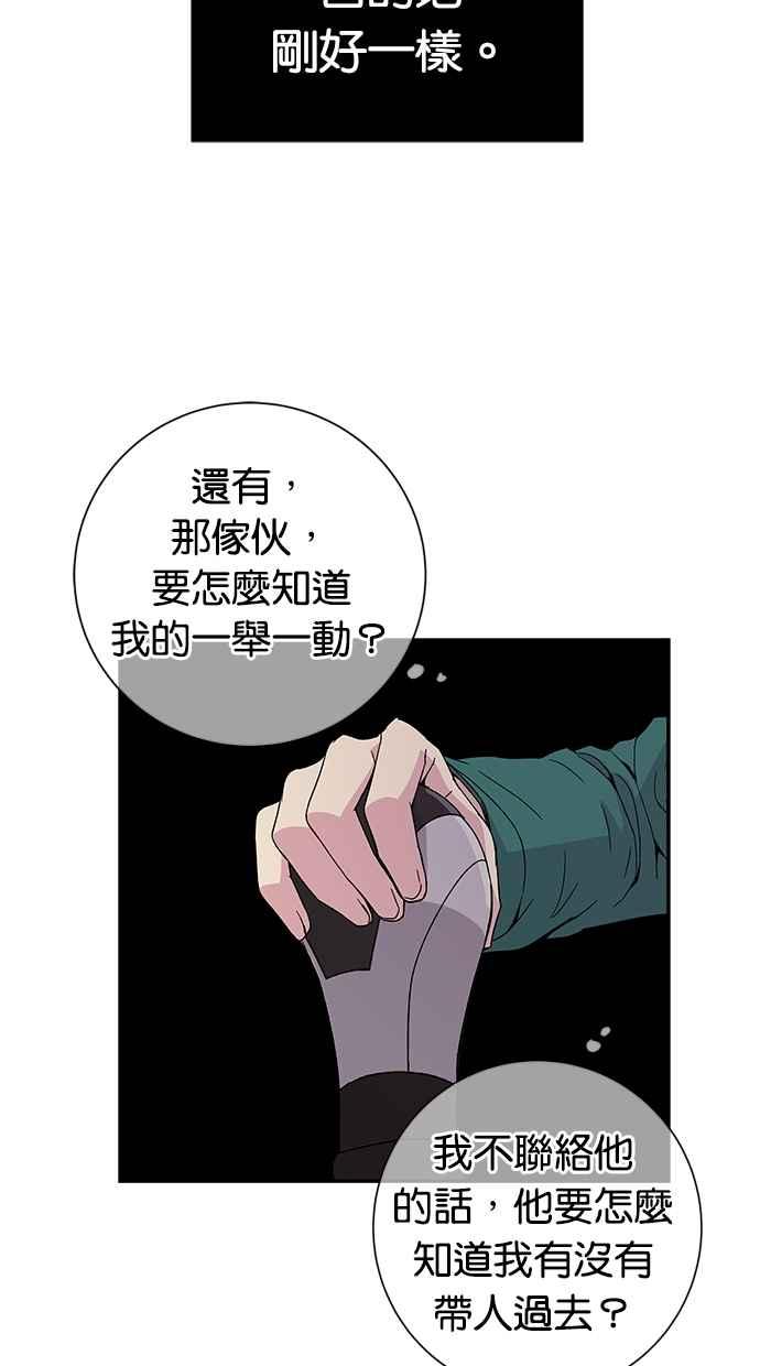 陷阱 第3话 第57页