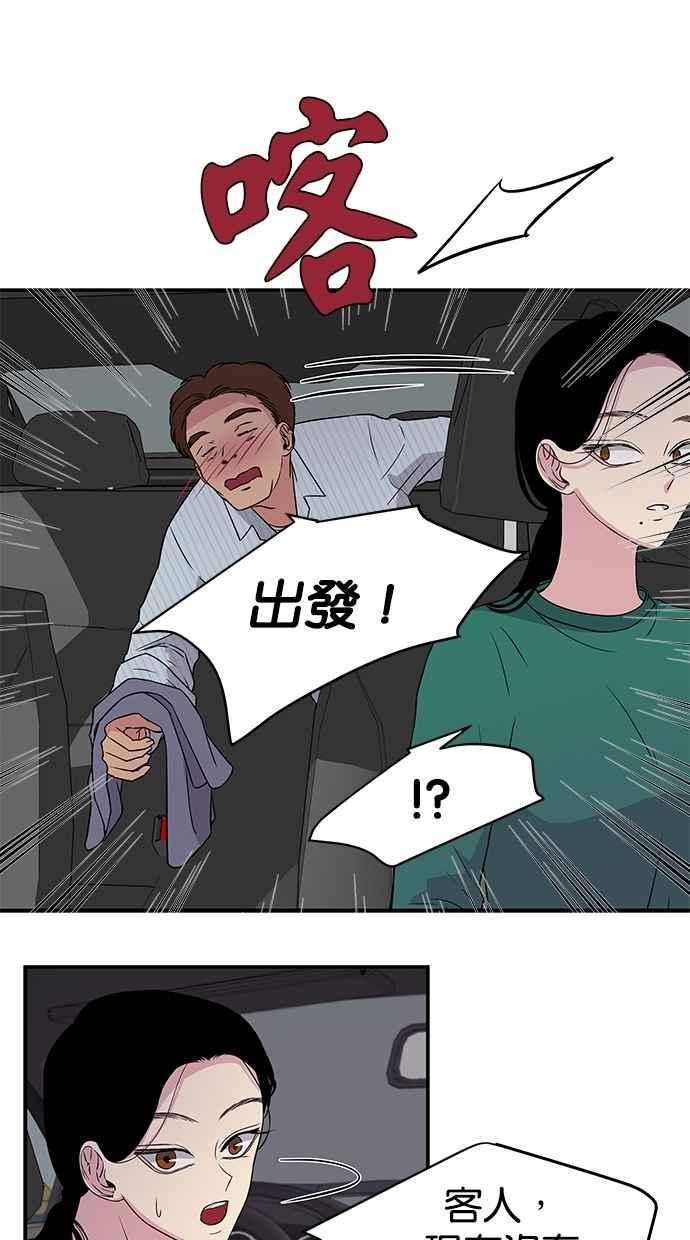 陷阱 第3话 第45页