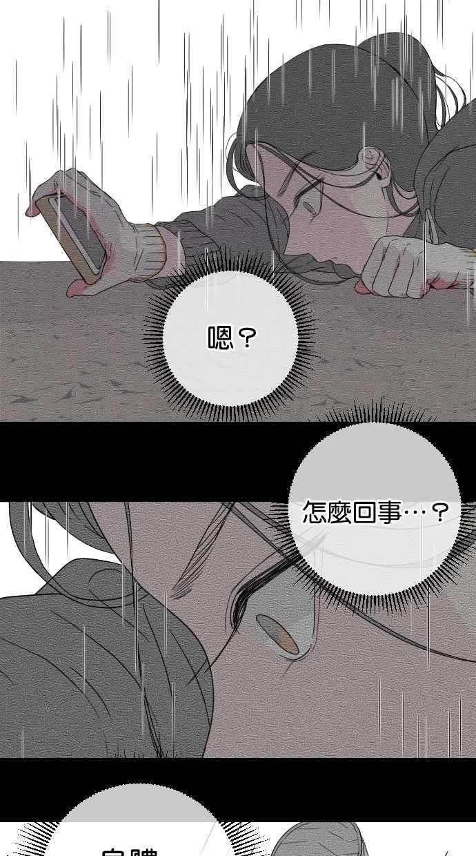 陷阱 第3话 第12页