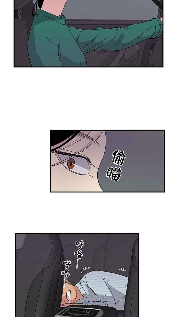 陷阱 第3话 第53页