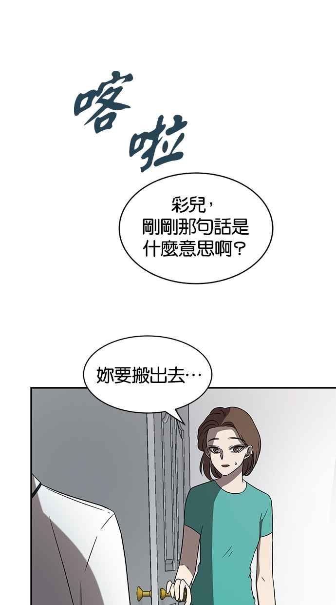 陷阱 第39话 第65页