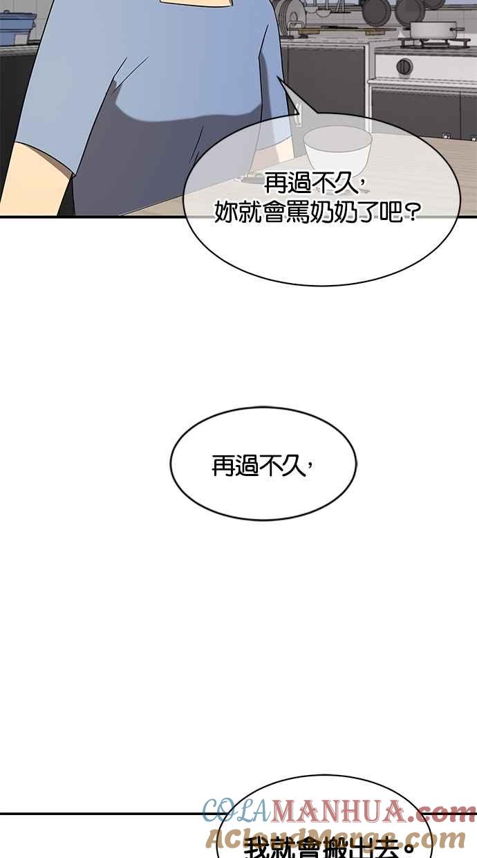 陷阱 第39话 第58页