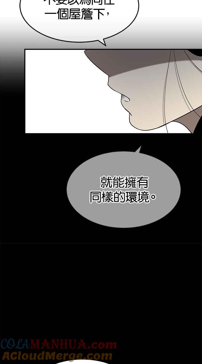 陷阱 第39话 第70页