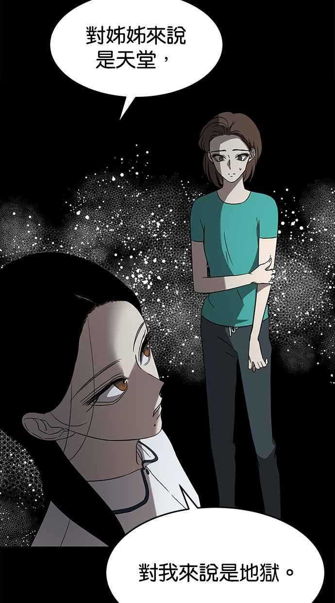 陷阱 第39话 第71页
