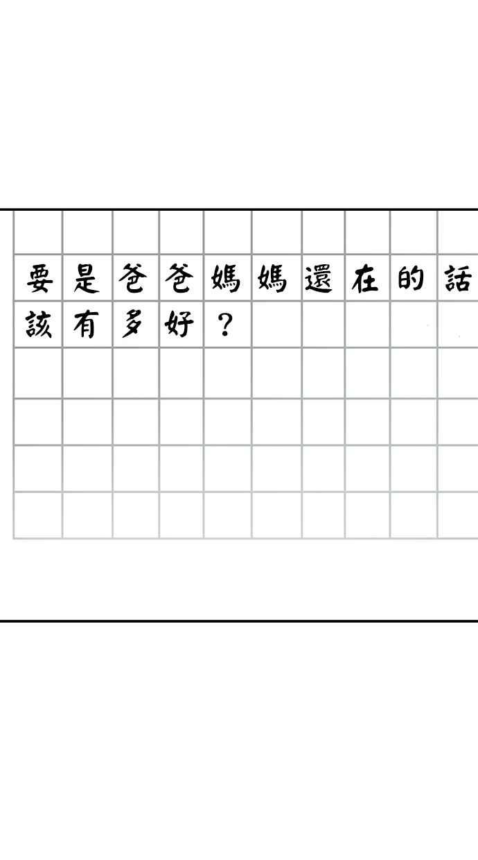 陷阱 第39话 第3页