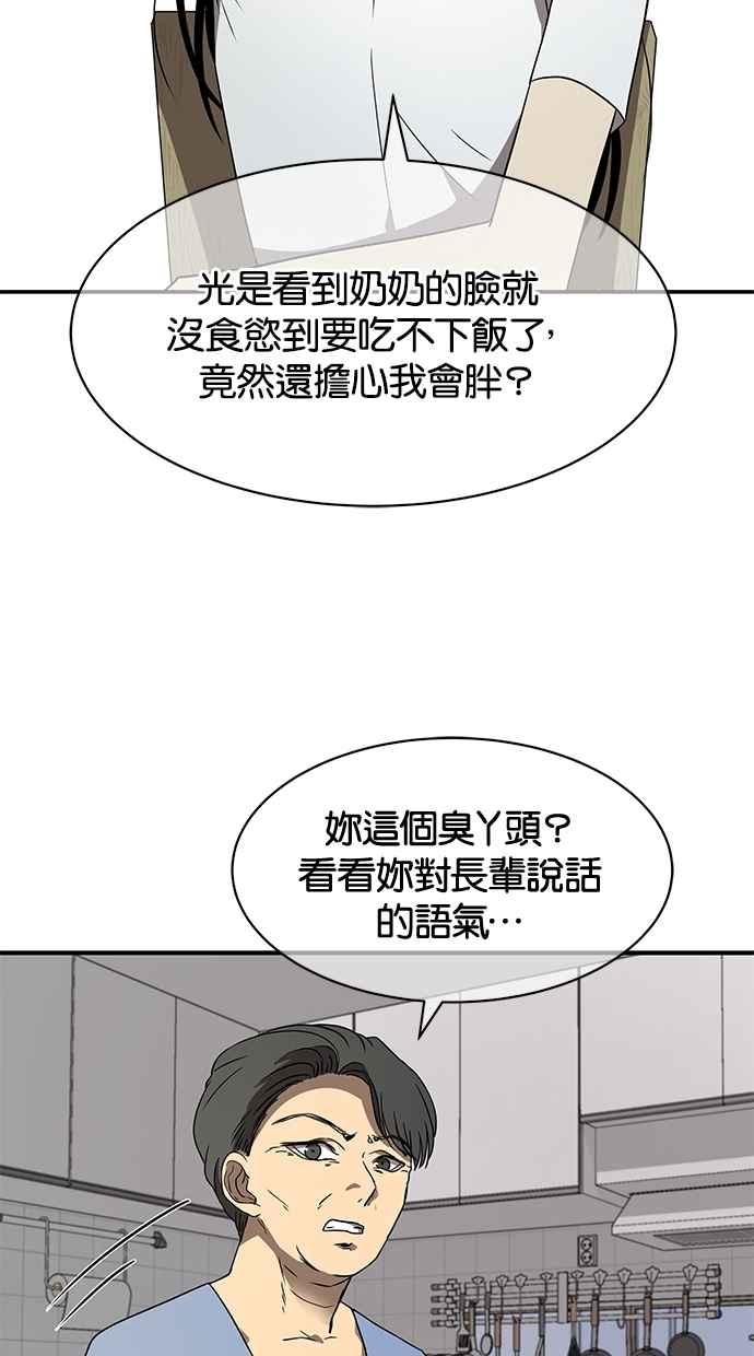 陷阱 第39话 第57页