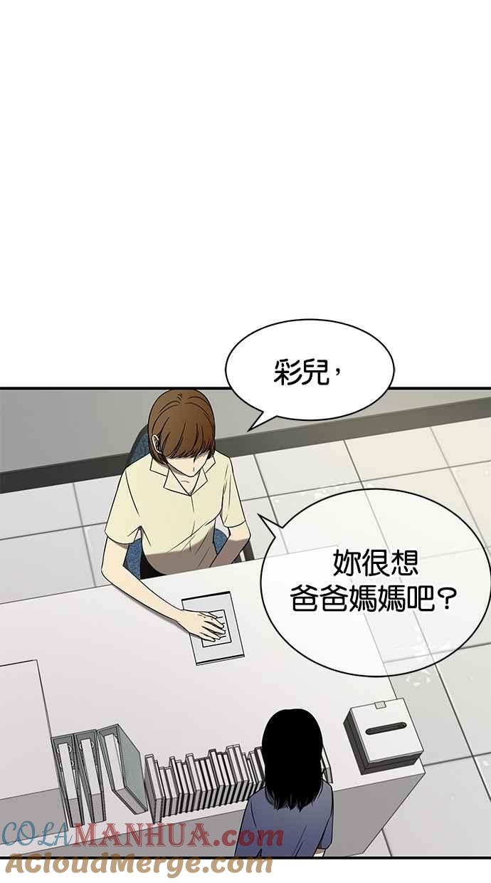 陷阱 第39话 第4页