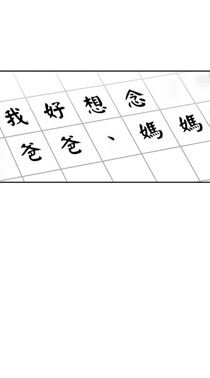陷阱 第39话 第2页