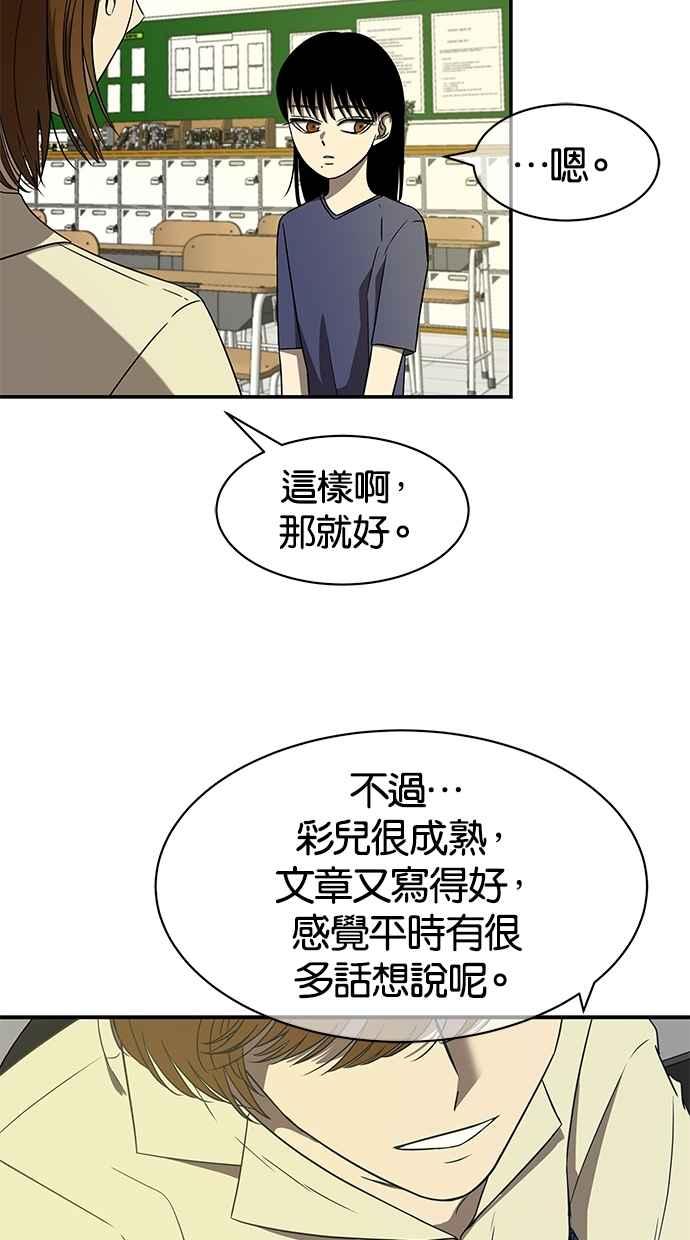 陷阱 第39话 第6页