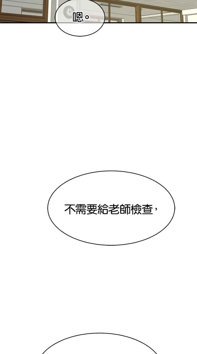 陷阱 第39话 第8页