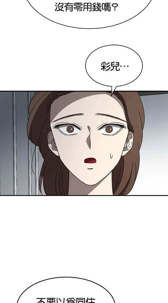 陷阱 第39话 第69页