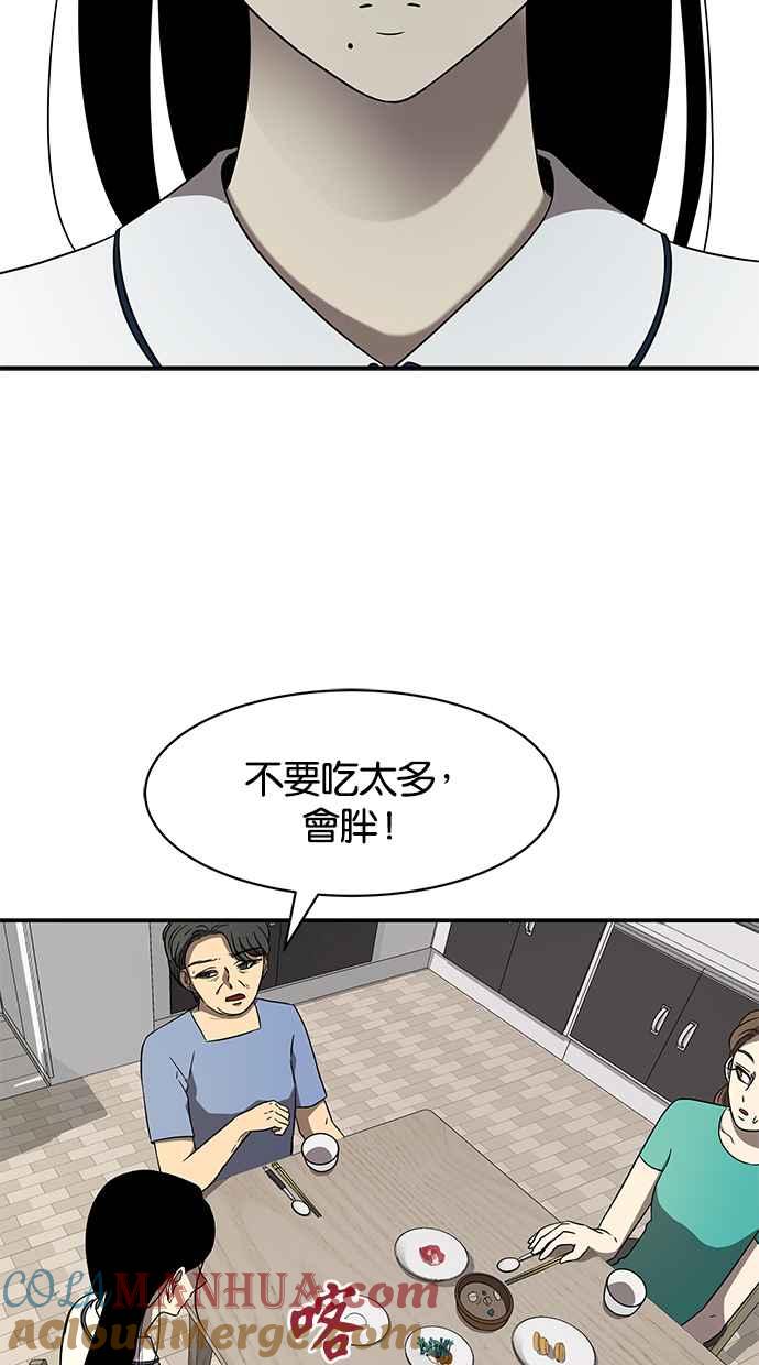 陷阱 第39话 第55页