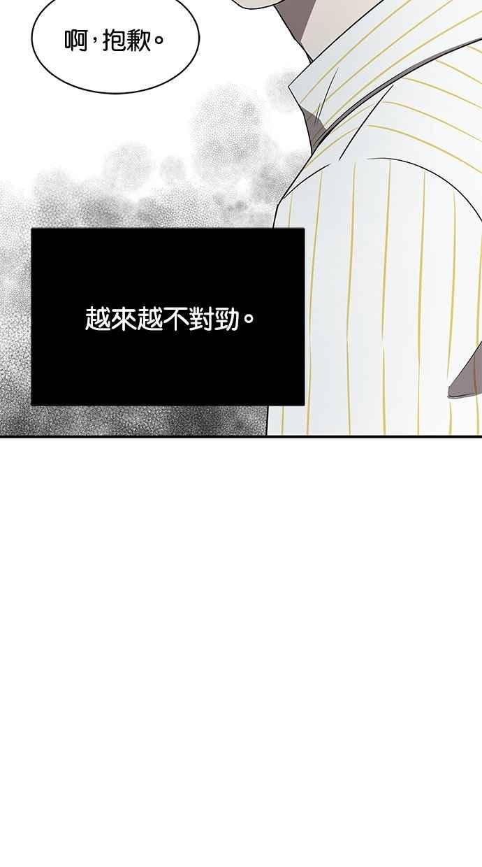 陷阱 第40话 第24页