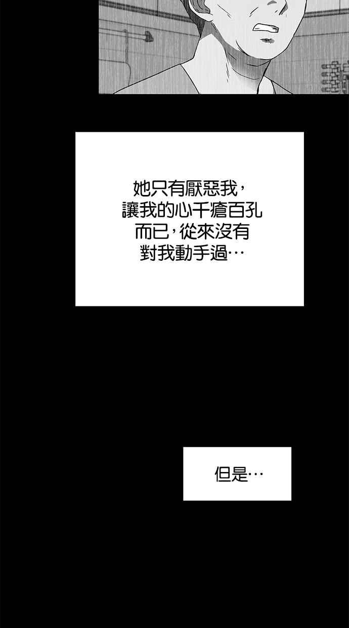 陷阱 第40话 第51页