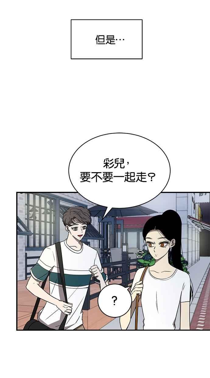 陷阱 第40话 第8页
