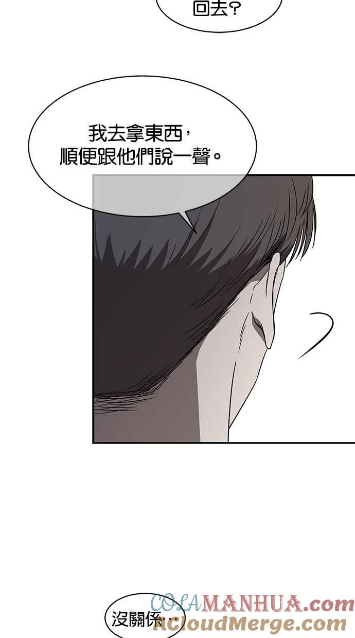 陷阱 第40话 第37页