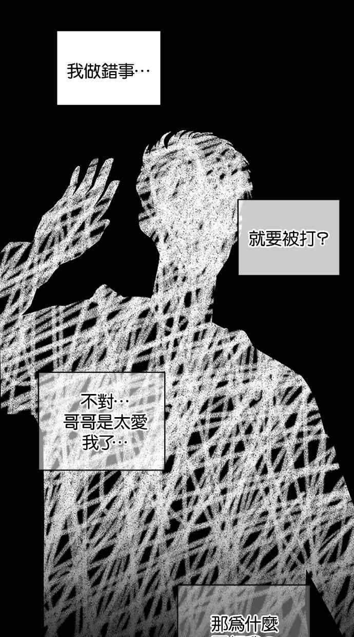 陷阱 第40话 第54页