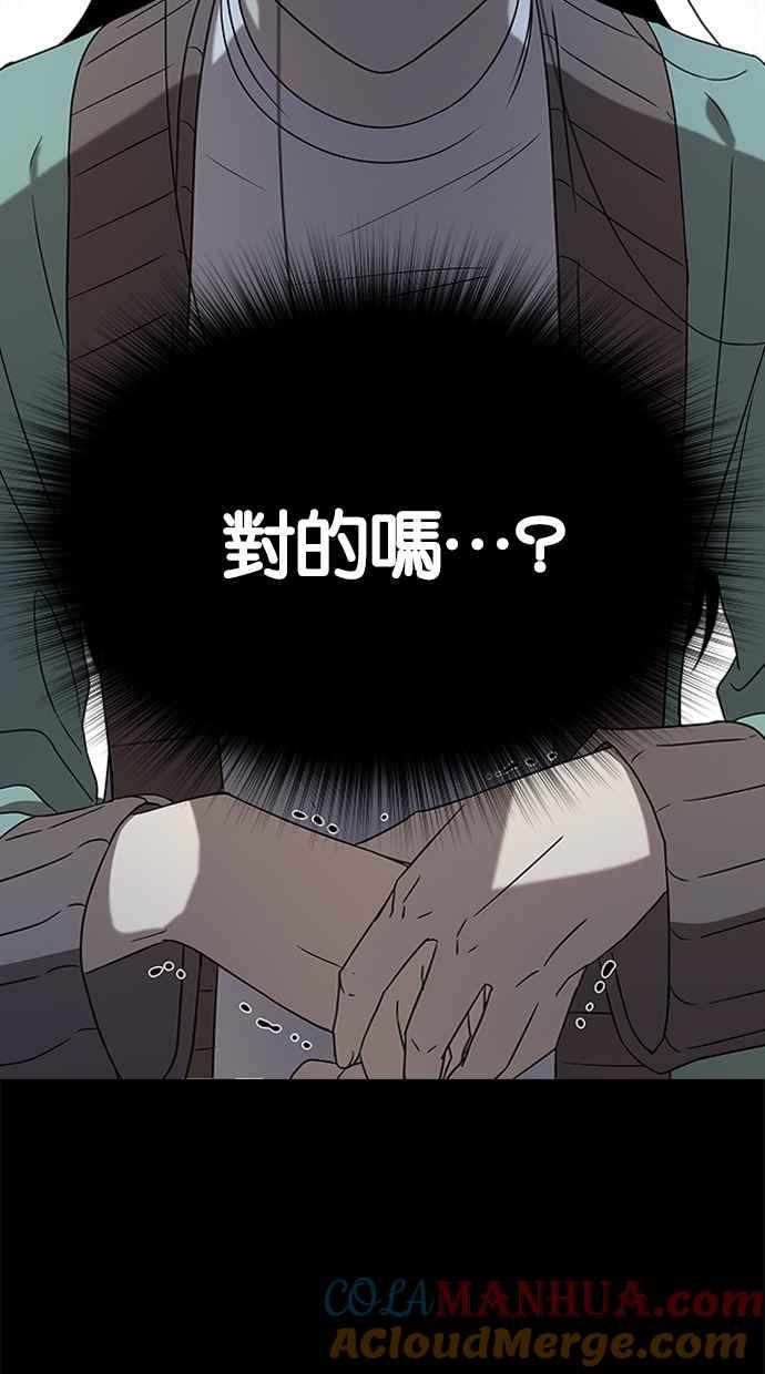 陷阱 第40话 第57页