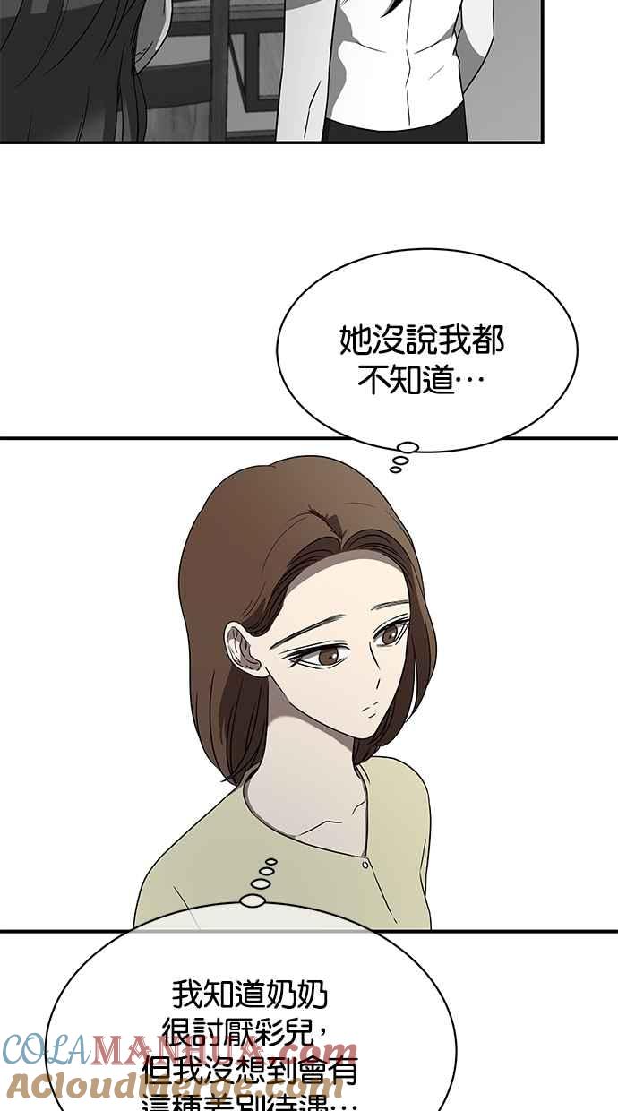 陷阱 第40话 第65页