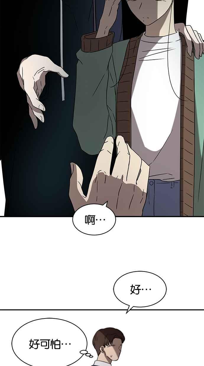陷阱 第40话 第35页
