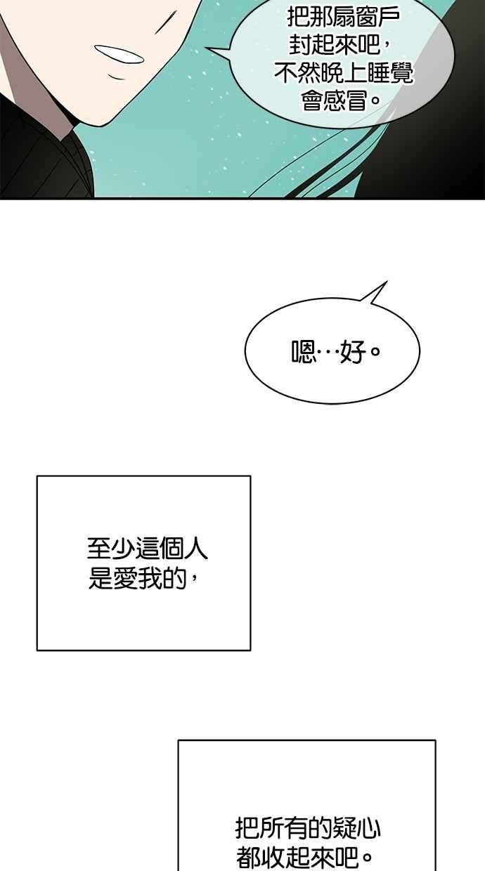 陷阱 第40话 第92页