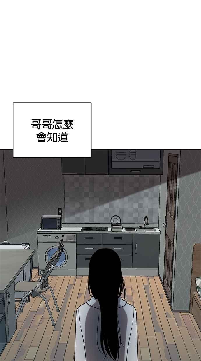 陷阱 第40话 第95页